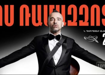 Երևանյան չկայացած համերգներ