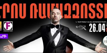 Երևանյան չկայացած համերգներ