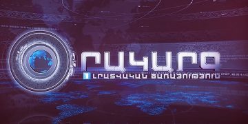 Ռուսաց լեզվի խնդիրը դուրս մնաց Հ1-ի «Օրակարգից»