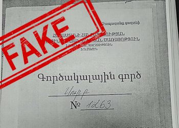 Հրապարակվել են ԱԱԾ «չափազանց» կեղծ փաստաթղթեր
