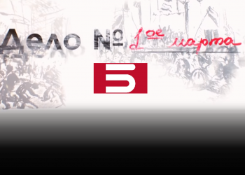 «Пятый канал» фальсифицирует историю событий 1 Марта