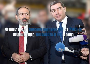 Կառավարության զեկույցի տվյալները կեղծ են • ՏԵՍԱՆՅՈՒԹ