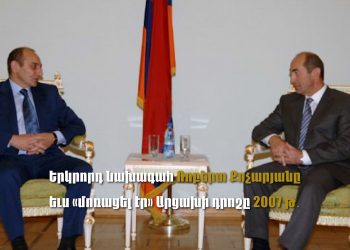 Քոչարյանից մինչև Փաշինյան. ե՞րբ է բացակայել Արցախի դրոշը