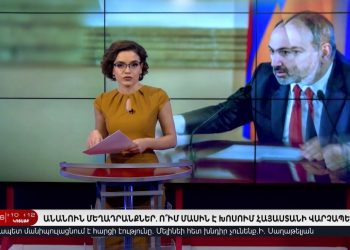 «5-րդ ալիքը», խեղաթյուրելով բառերը, վարչապետին հանցագործություն է վերագրում