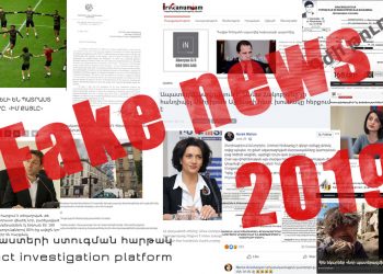 2019 թվականի ֆեյք լուրերի թոփ տասնյակը