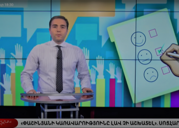 «5-րդ ալիքը» խեղաթյուրել և մանիպուլացրել է միջազգային կառույցների հրապարակած հետազոտությունը
