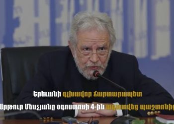 Երեւանի գլխավոր ճարտարապետ Մեսչյանի երկու տարին