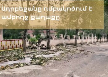 Մարտունի. պտույտ ռմբակոծված քաղաքով