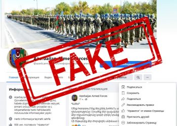 Ապատեղեկատվություն տարածող ադրբեջանական կեղծ էջերը