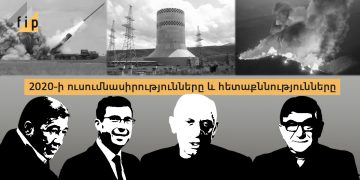 2020-ի ամենահետաքրքիր հետաքննություններն ու ուսումնասիրությունները