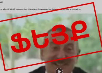 Ընտրությունների մասին Ալիևին վերագրվող հայտարարությունը կեղծ է, տեսանյութը՝ հին