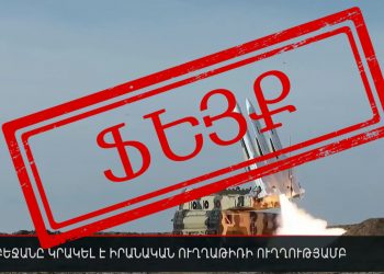 Ադրբեջանը իրանական ուղղաթիռ չի գնդակոծել. սկզբնաղբյուրը հերքում է