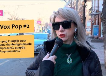 #FIPVoxPop #2. Ո՞ւմ օրոք է ավելի շատ թուրքական մասնակցությամբ ընկերություն բացվել Հայաստանում