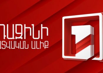 Հանրային հեռարձակողի խորհրդի պատասխանը «Առաջին ալիքի» խախտումների վերաբերյալ