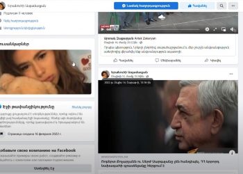 Գարուն-ամառ 2022․ ֆեյքերի նոր խմբաքանակ՝ համացանցի հայկական տիրույթում