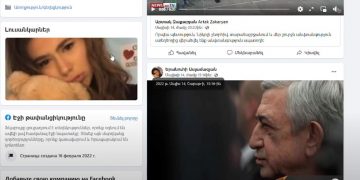 Գարուն-ամառ 2022․ ֆեյքերի նոր խմբաքանակ՝ համացանցի հայկական տիրույթում