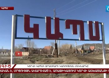 FIP_Vox #1. Փաշինյանի խոստացած «առաջին գյուղը» 37 տարի է՝ կառուցվում է