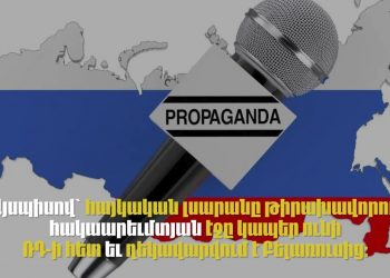 Պրոկրեմլյան քարոզչություն տարածող էջի դրվագային ակտիվությունը