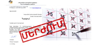 Հանրային կապերի իմիտացիա՝ պետական մարմիններում. ինչպես է անարգվում տեղեկատվության ազատության սկզբունքը