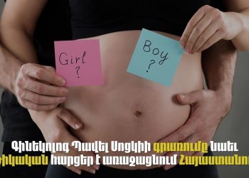 Երեխայի սեռի պլանավորում. գինեկոլոգի ինստագրամյան գրառման հետքերով