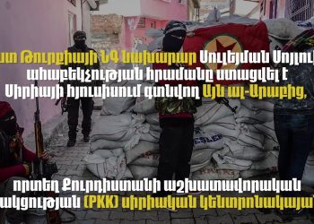 Թուրքիան Ստամբուլի պայթյունի համար մեղադրում է քրդական PKK-ին.հայկական հետքի մասին լուրերն անհիմն են