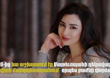 Փոխվարչապետի օգնականի ընկերությունը արտոնություն է ստացել կառավարությունից