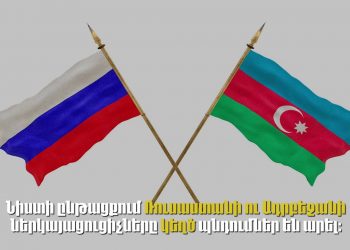 Ադրբեջանն և ՌԴ-ն կեղծ պնդումներ են արել Լաչինի միջանցքի հարցով ՄԱԿ-ի ԱԽ նիստում