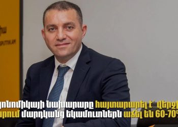 5 տարվա ընթացքում կյանքը լավացել է 0․2 տոկոսով