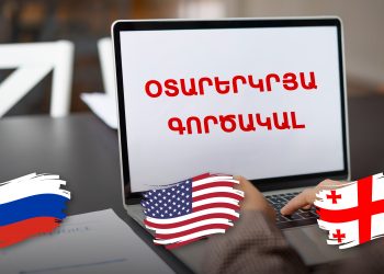 Foreign agents according to US and Russian legislation and the Georgian bill