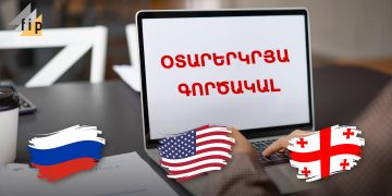 Иностранные агенты – согласно законодательству США и РФ и грузинскому проекту