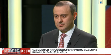 Լաչինի միջանցքը չի պատկանում Ռուսաստանին. Արմեն Գրիգորյանը մանիպուլացնում է