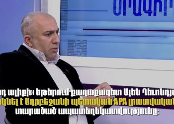 TV 5-ի եթերում քաղաքագետը կրկնում է ադրբեջանական ապատեղեկատվությունը