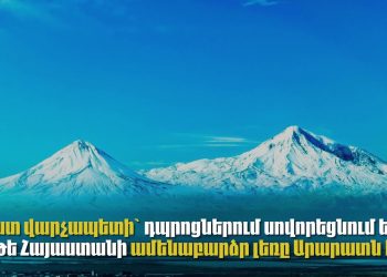 Հայաստանի ամենաբարձր լեռը Արագածն է. ինչի՞ն է հղում անում Փաշինյանը