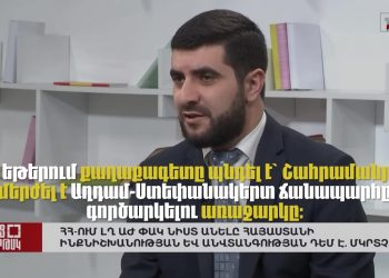 Շահրամանյանն ընդունել է Բաքվի՝ Աղդամ-Ստեփանակերտ ճանապարհի գործարկման առաջարկը