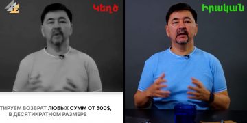 Как мошенники крадут деньги у армянских интернет-пользователей с помощью дипфейков