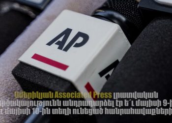 Զախարովան կեղծում է․ Արևմտյան խոշորագույն ԶԼՄ-ները լուսաբանել են Երևանում ընթացող բողոքի ակցիաները