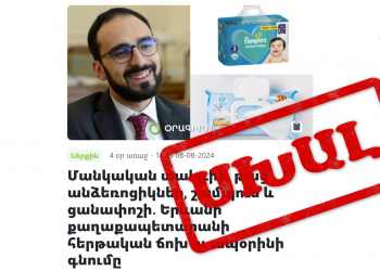Oragir.News-ը սխալ է․ Երևանի քաղաքապետարանի կողմից հայտարարված գնման մրցույթն օրենքի խախտումով չի անցել