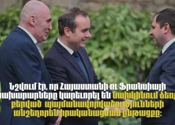 Կորոտչենկոն Հայաստանում ֆրանսիական ՀՕՊ-ի մասին ադրբեջանական ԶԼՄ-ով կեղծիք է տարածում