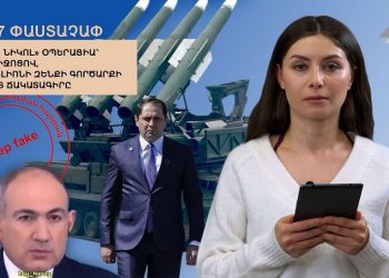 #197 ՓԱՍՏԱՉԱՓ․ «Թուրք Նիկոլ» օպերացիա՝ ԱԲ-ի միջոցով, $400 միլիոնի զենքի գործարքի անհայտ ճակատագիրը