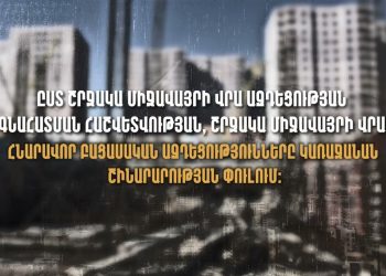 35 հարկանի 5 շենք Օրբելի փողոցում․ ՇՄԱԳ-ը խնդիր չի տեսնում