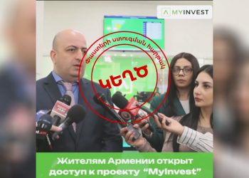 Զգուշացե՛ք ֆինանսական խաբեությունից․ «Ամերիաբանկի» MyInvest-ի անունից կեղծ տեսանյութ է տարածվում