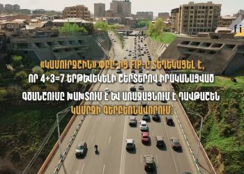 Երթևեկելի 6 գոտու փոխարեն՝ 7 գոտի․ Դավթաշենի կամուրջը շահագործվում է կանոնների խախտմամբ