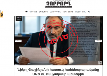«Ապօրինի հրամանների գաղտնալսման»՝ Փաշինյանին վերագրվող  ձայնագրությունը կեղծ է, ԱԲ-ով գեներացված