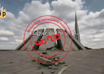 Սոցիալական ցանցերում քանդված Ծիծեռնակաբերդի կեղծ լուսանկար է տարածվում