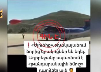 Կապանի օդանավակայանի վրա Ադրբեջանի կրակելու մասին լուրը հին է՝ 2 տարվա