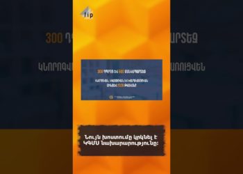 Կառավարության խոստացված դպրոցները դեռևս պատրաստ չեն