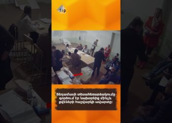 Վաղարշապատի 14/5 ընտրատեղամասում լցոնումների պնդումը կեղծ է