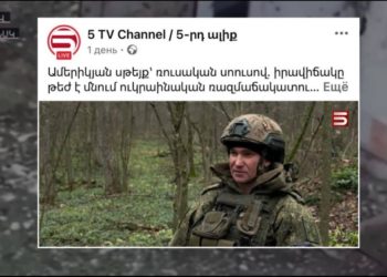 Վովչանսկի ամբողջական գրավման մասին ռուսական աղբյուրների տեղեկությունները չեն հաստատվում․ «5-րդ ալիքի» ռեպորտաժի հետքերով