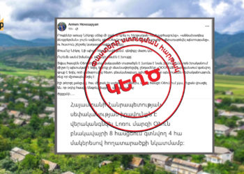 ԴՕՍԱԱՖ-ին պատկանող հողատարածքի նկատմամբ ՀՀ-ն սեփականության իրավունքը վերականգնել է մեկ ամիս առաջ․ կեղծ պնդումների հետքերով