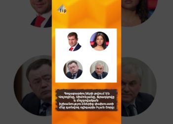 Բարեգործությո՞ւն, թե՞ Կրեմլի հերթական գործիք